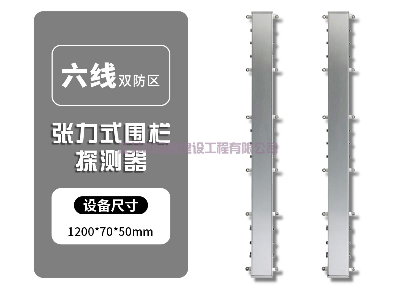 六线制双防区控制器