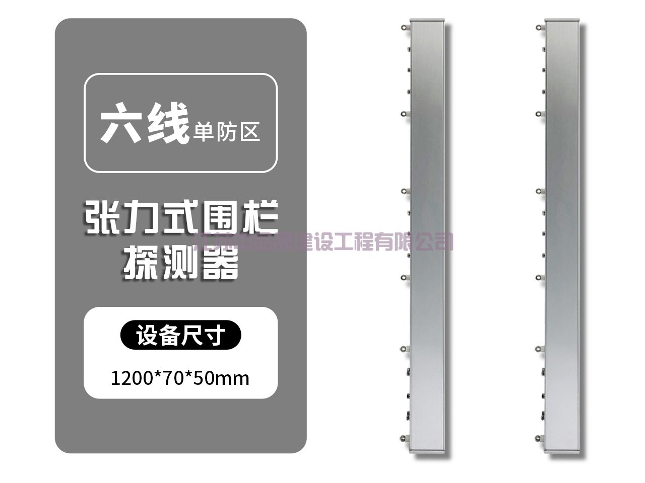 六线制单防区控制器