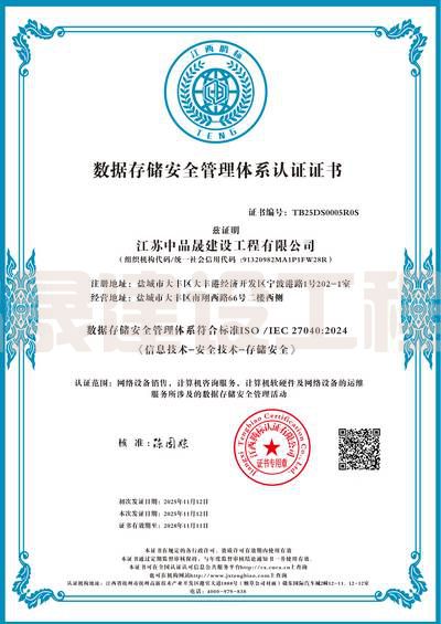 深耕安全合规ISO27040 认证圆满落