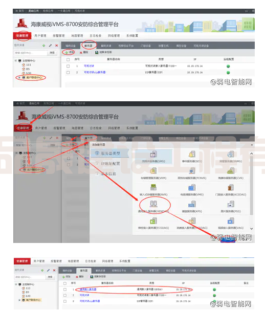 海康威视iVMS-8700怎么添加报警主
