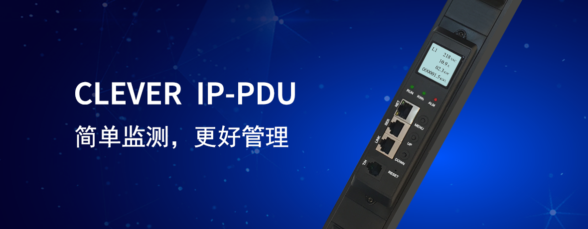 监测型PDU【IP-PDU】