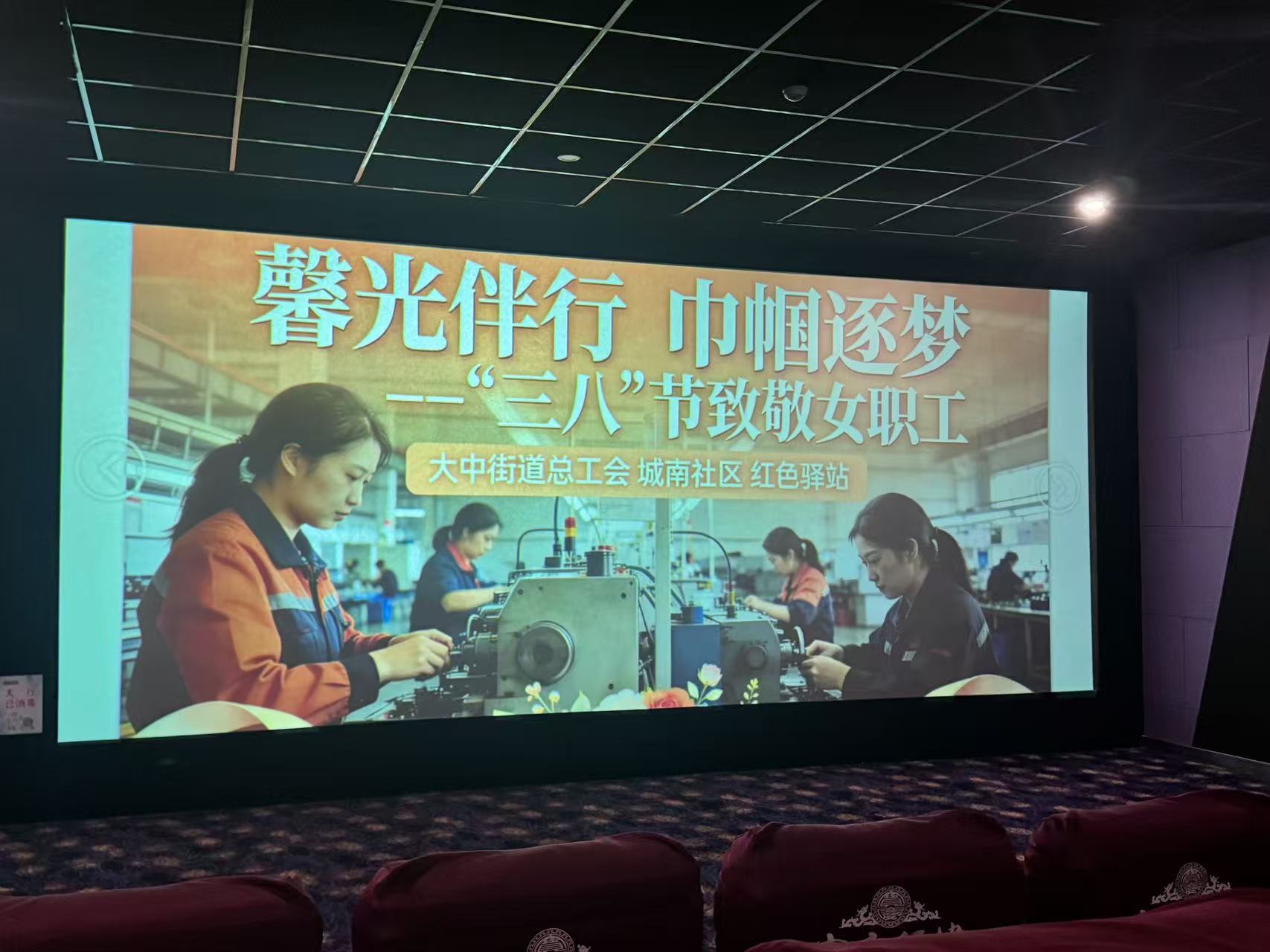情暖三八节 观影绽芳华 —— 江苏中品晟