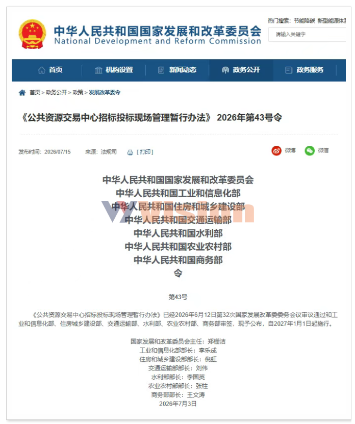 七部委联合发布 43 号令！2027 年